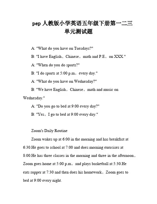 pep人教版小学英语五年级下册第一二三单元测试题
