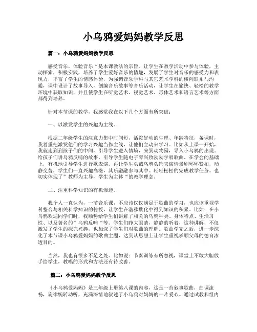 小乌鸦爱妈妈教学反思