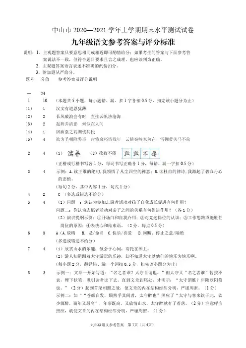 中山市2020-2021学年第一学期九年级语文期末试题参考答案与评分标准