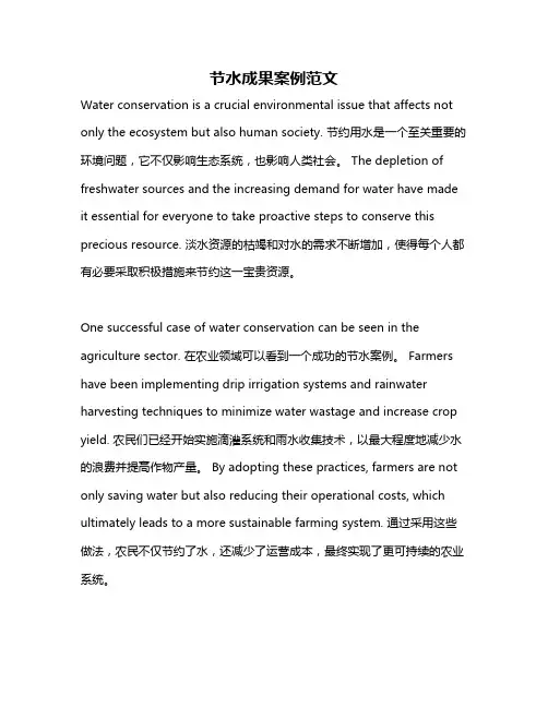 节水成果案例范文