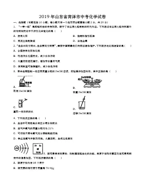 山东菏泽2019年中招化学试卷(含答案)