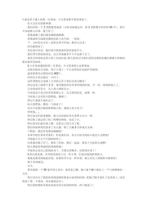 一个化学男哭诉这12年来遭遇的安全事故,真是命苦啊