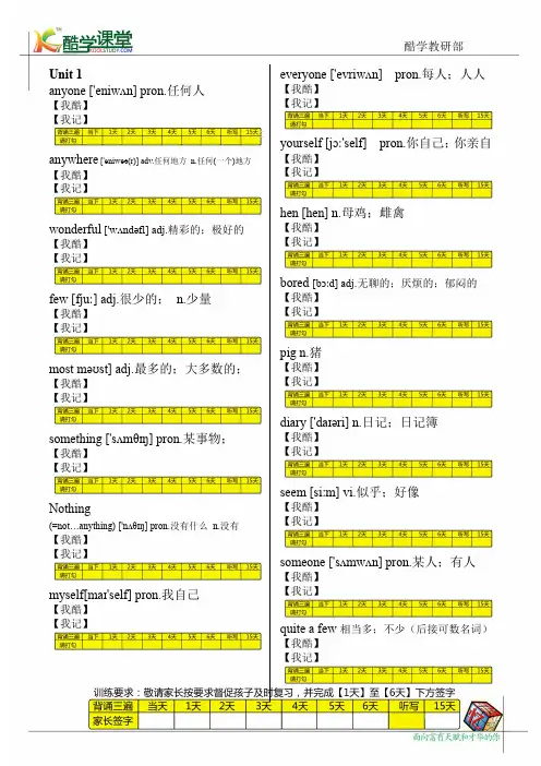 八年级上册拆分排版单词