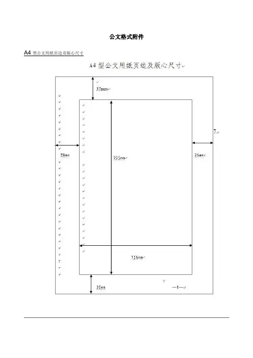 公文格式附件