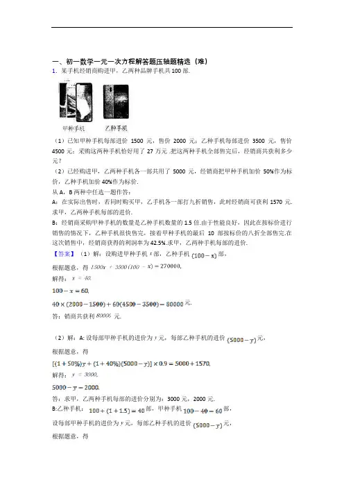 最新苏科版七年级上册数学 一元一次方程单元测试卷附答案
