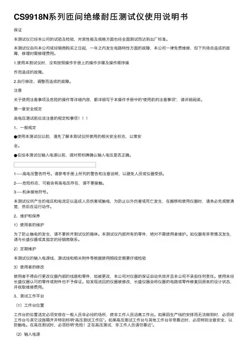CS9918N系列匝间绝缘耐压测试仪使用说明书