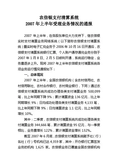 农信银支付清算系统