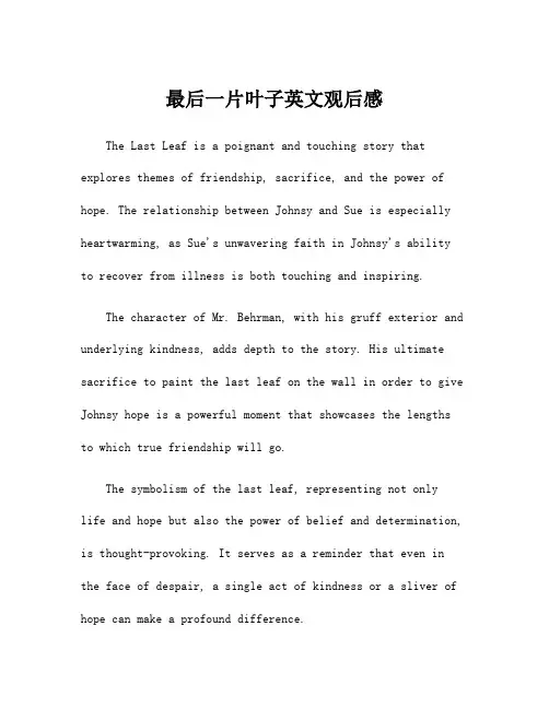 最后一片叶子英文观后感
