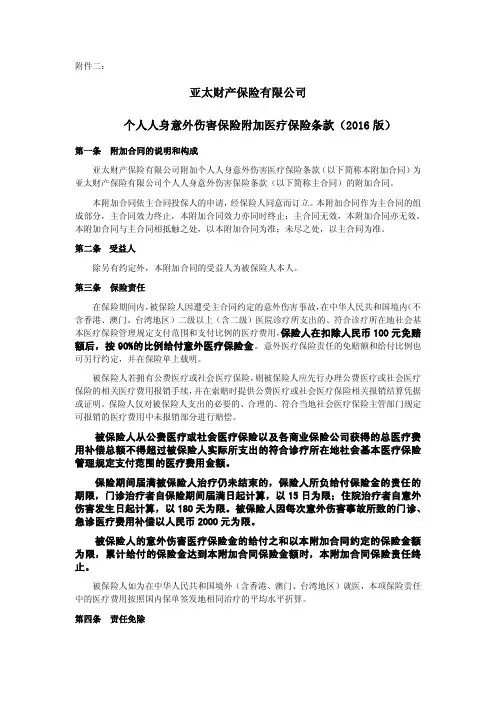 亚太财产保险有限公司