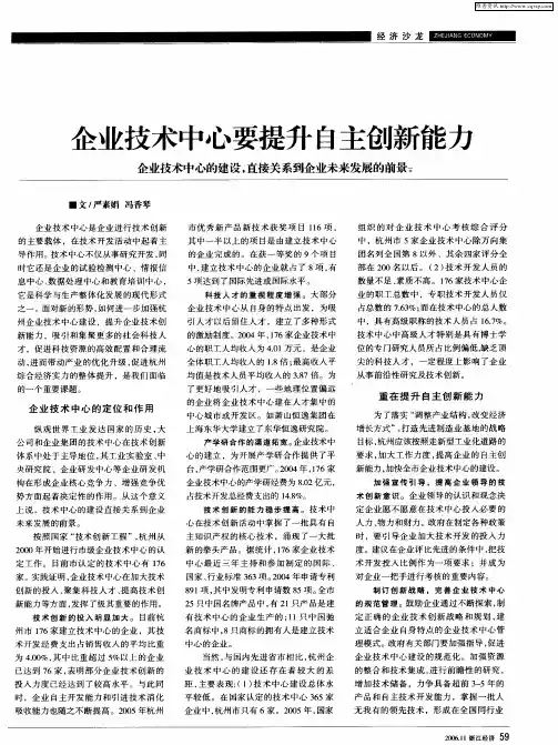 企业技术中心要提升自主创新能力