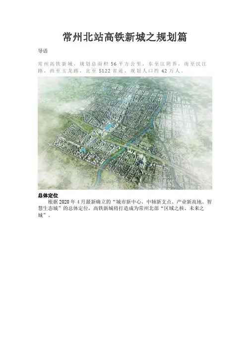 常州北站高铁新城之规划篇