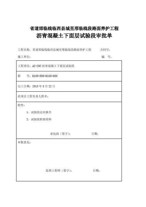 沥青试验段----总结(下面层)