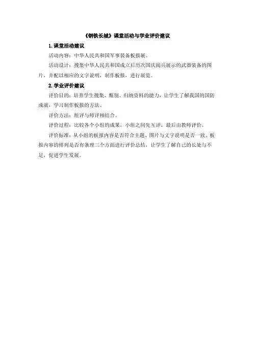《钢铁长城》课堂活动与学业评价建议