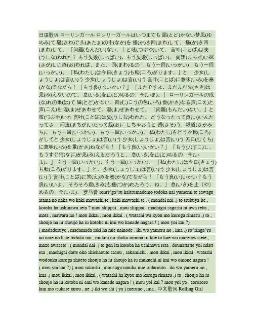 ローリンガール日文歌词 罗马音 中文讲解