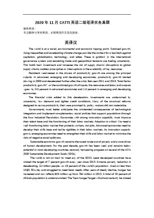 2020年11月CATTI英语二级笔译实务真题