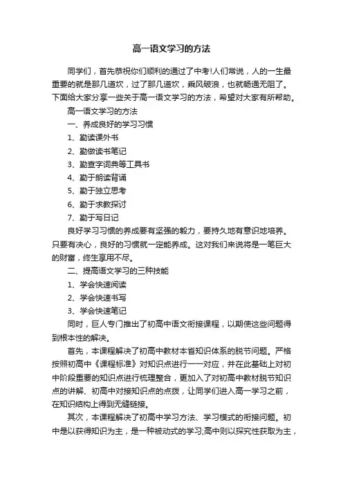 高一语文学习的方法