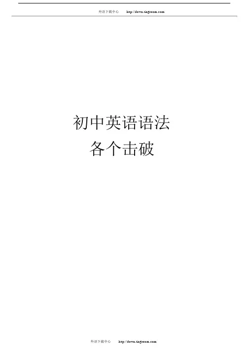 初中英语语法专项练习带答案-打印版