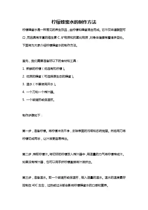 柠檬蜂蜜水的制作方法