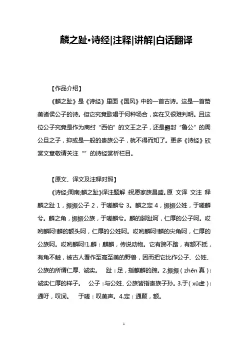 麟之趾·诗经注释讲解白话翻译