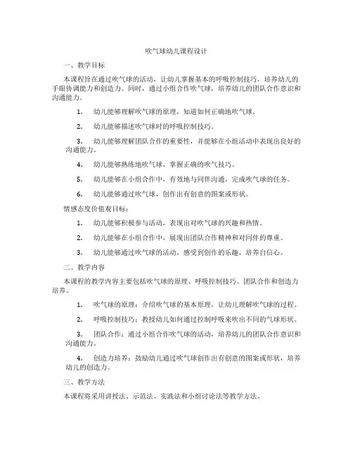 吹气球幼儿课程设计