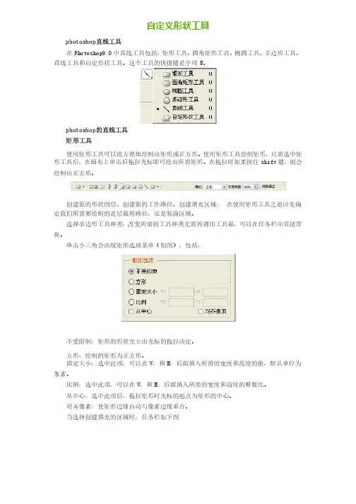 PS教程-Photoshop基础知识22-自定义形状工具