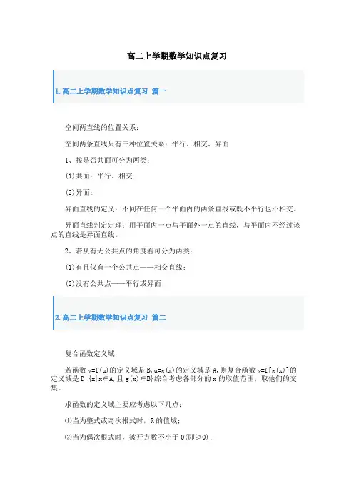 高二上学期数学知识点复习