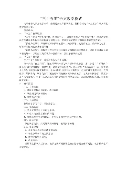 三主五步语文教学模式