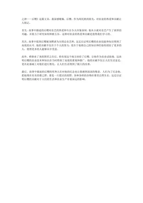 五谷之神后稷读后感