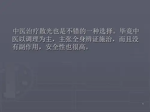 中医治散光