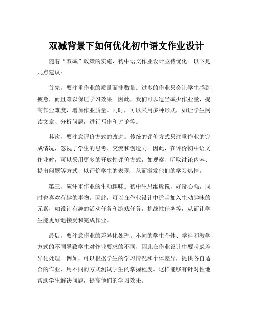 双减背景下如何优化初中语文作业设计