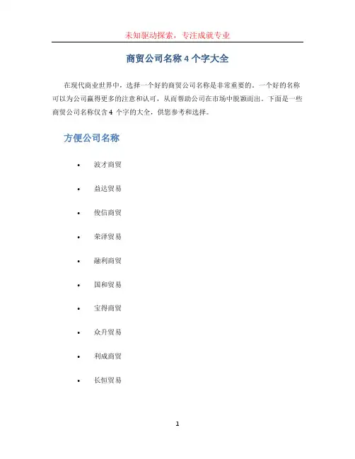 商贸公司名称4个字大全