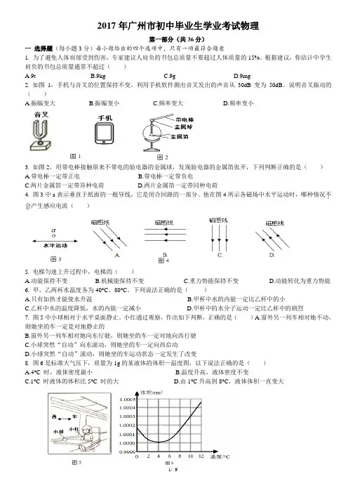 (完整word)2017年广州市中考物理试卷—word版含答案,推荐文档