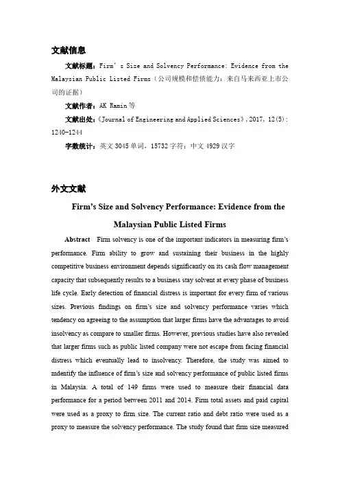 上市企业偿债能力外文翻译文献编辑