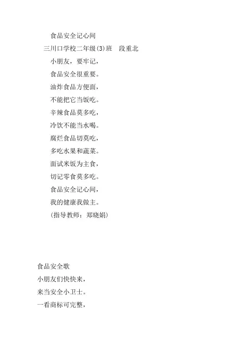 食品安全歌