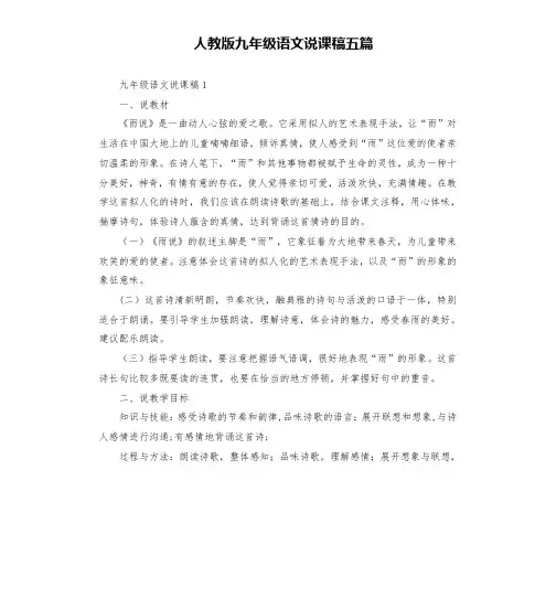 人教版九年级语文说课稿五篇