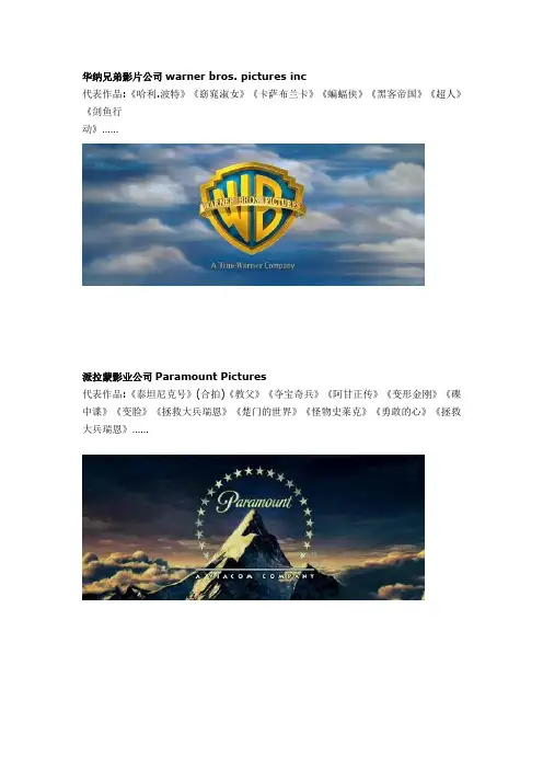 美国电影公司大全