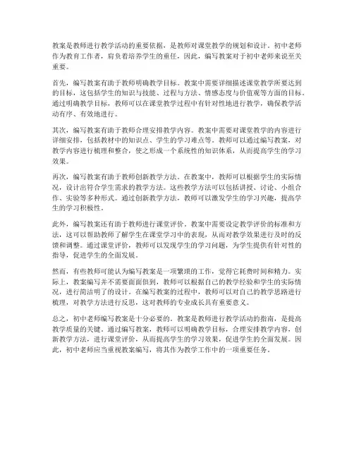初中老师是不是要写教案