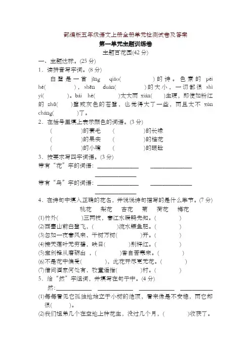 最新部编版小学五年级语文上册全册单元检测试卷及答案(2019年新版)