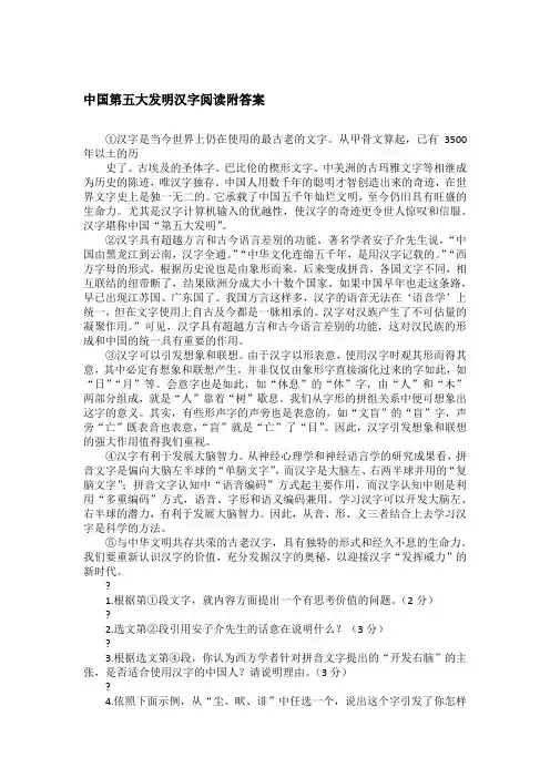 中国第五大发明汉字阅读附答案