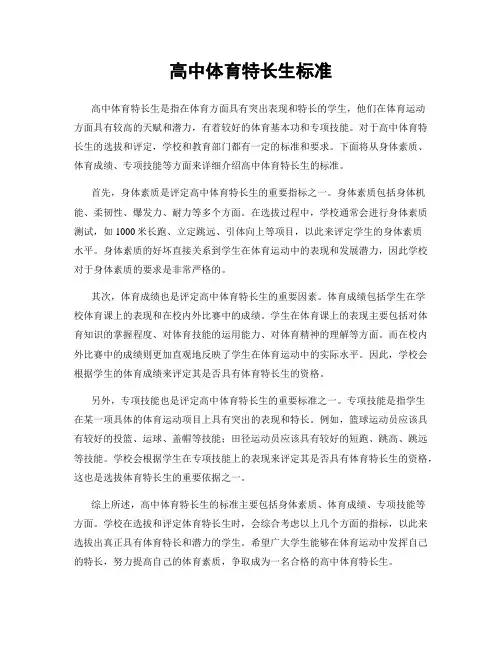 高中体育特长生标准