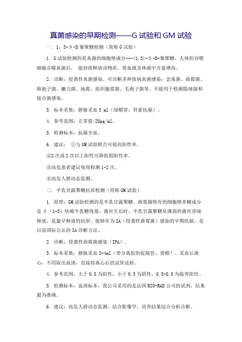 G试验和GM试验