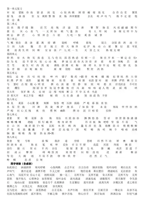 北师大六年级上册词语