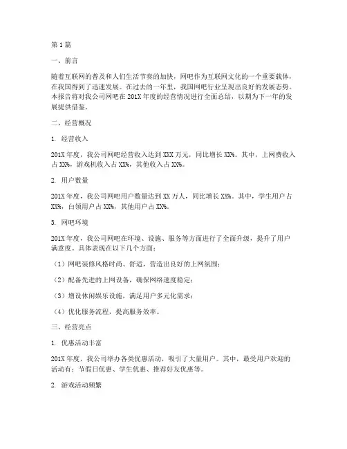 网吧年度经营总结报告(3篇)