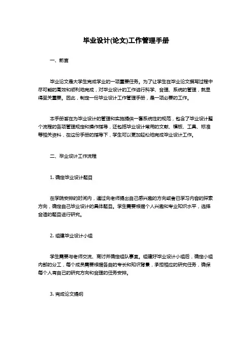 毕业设计(论文)工作管理手册