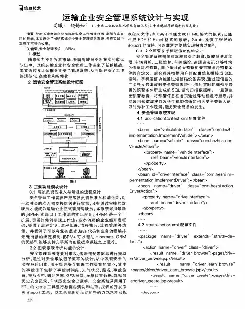 运输企业安全管理系统设计与实现