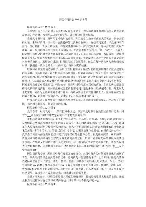 医院心得体会100字6篇