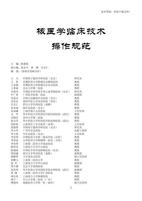 核医学临床技术操作规范