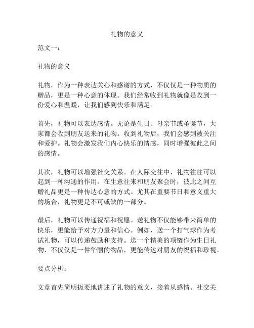 礼物的意义