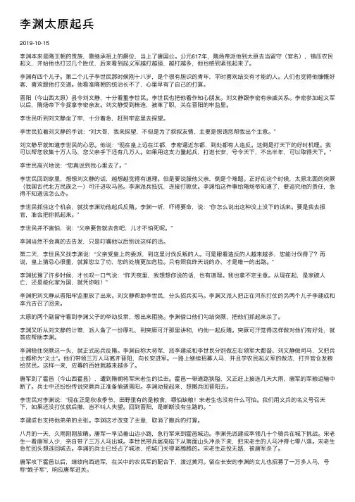 李渊太原起兵