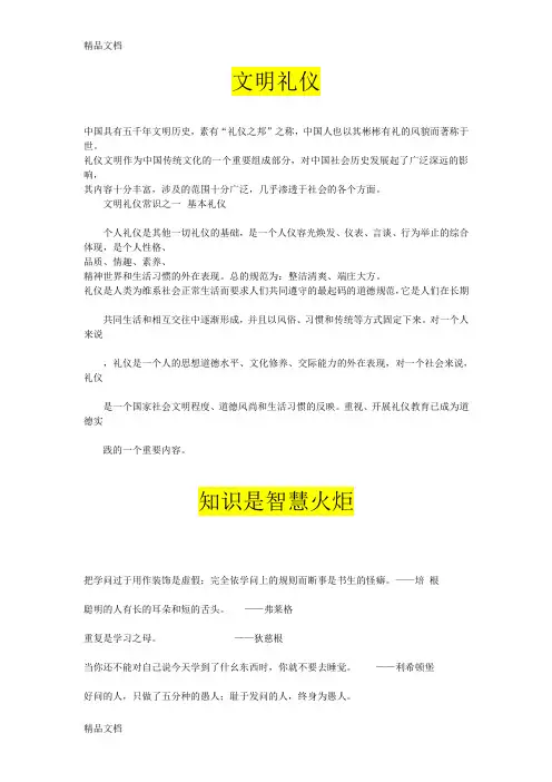 文明礼仪黑板报内容说课讲解